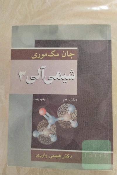 شیمی آلی 3