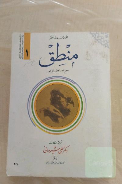 منطق