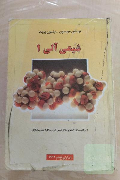 شیمی آلی 1