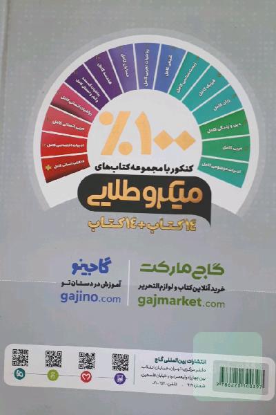 بانک تست زیست‌‌شناسی جامع کنکور 