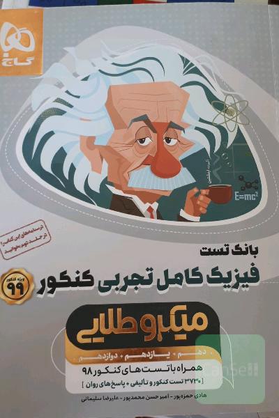 بانک تست فیزیک کامل تجربی میکرو طلایی