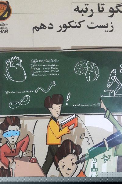 پک کامل حرف آخر سال دهم