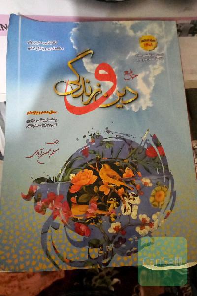 کتاب دین و زندگی 