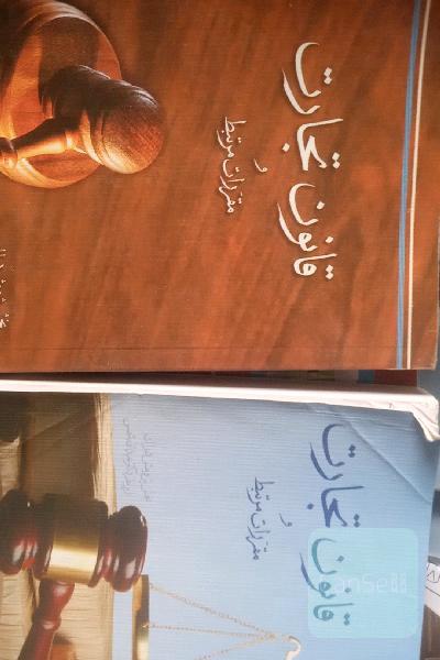 قانون تجارت 