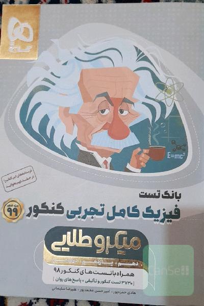 فیزیک جامع تجربی