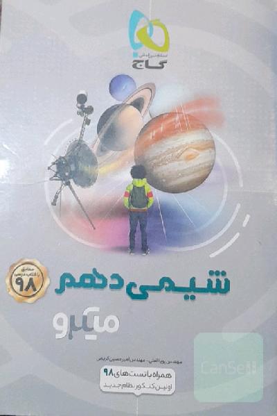 شیمی دهم