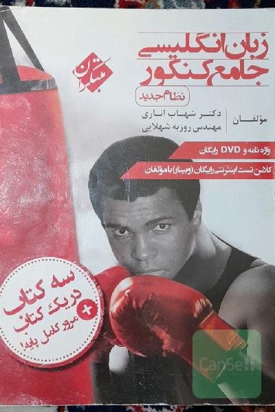 زبان انگلیسی جامع کنکور (نظام جدید)