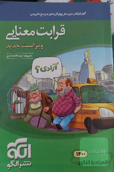 قرابت معنایی