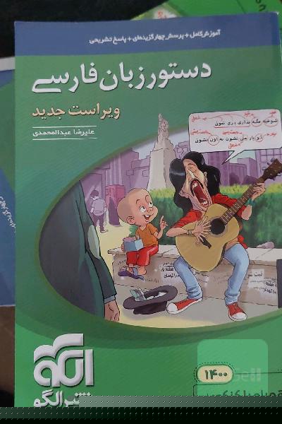 دستورزبان فارسی 