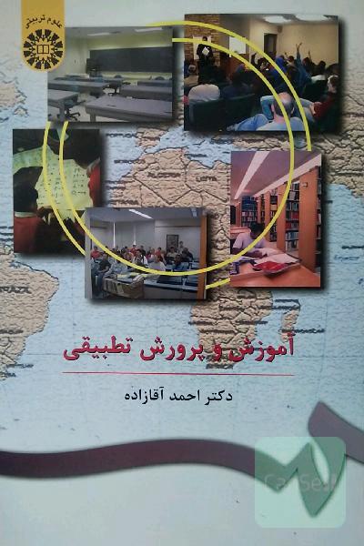 آموزش و پرورش تطبیقی