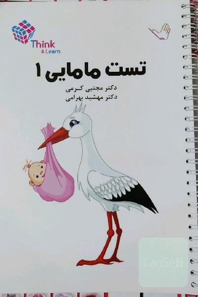 تست مامایی 1