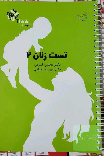تست زنان 2