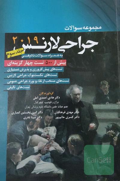 جراحی لارنس 2019 جلد سوم