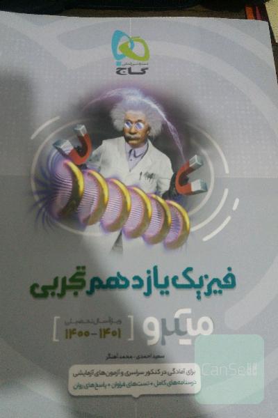 فیزیک یازدهم تجربی