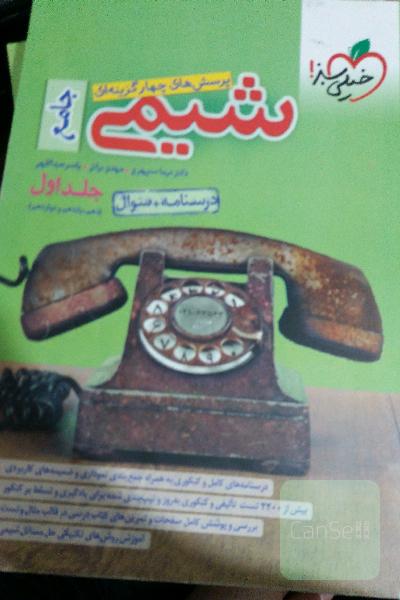 شیمی جامع و پاسخنامه