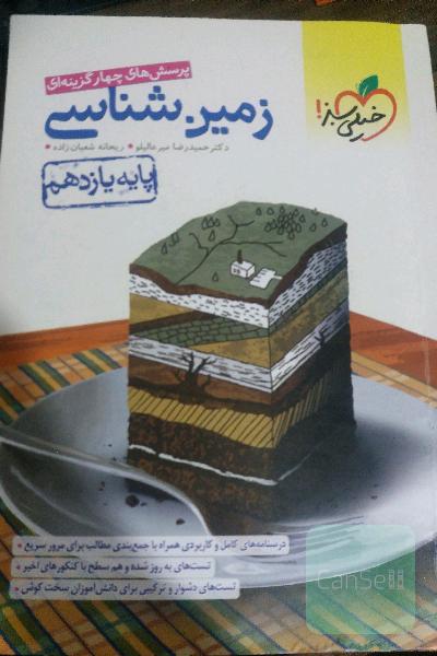 زمین شناسی