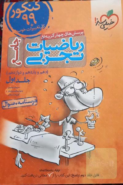 ریاضیات تجربی_جامع_پرسش های چهار گزینه ای_ پرسش و پاسخ