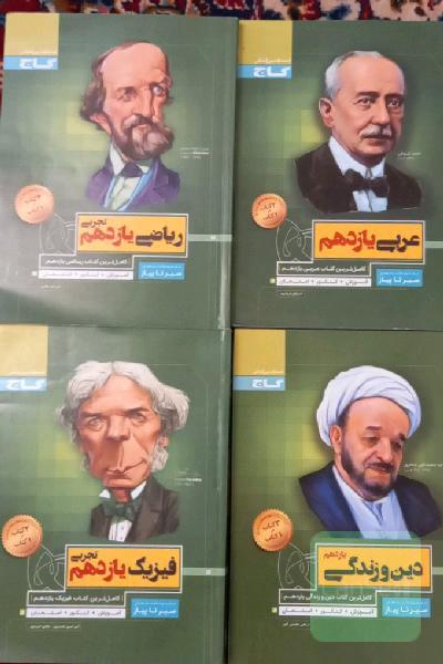کتاب های شیمی،دین و زندگی ،انگلیسی ،فیزیک،عربی ،ریاضی یازدهم