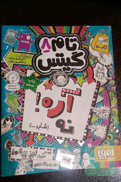تام گیتس (8)