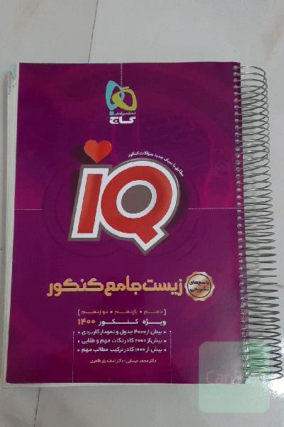 پاسخ‌های تشریحی زیست جامع کنکور