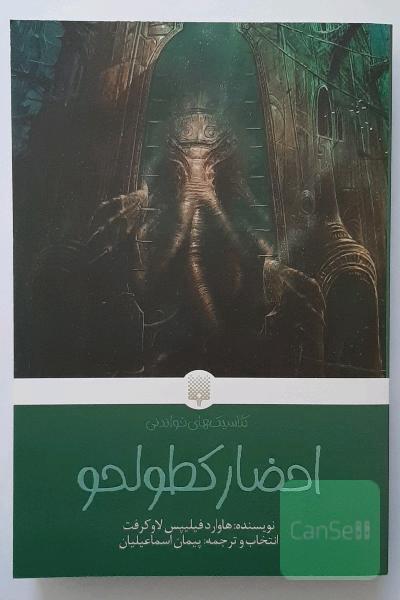 احضار کطولحو