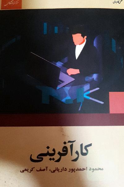 کارآفرینی
