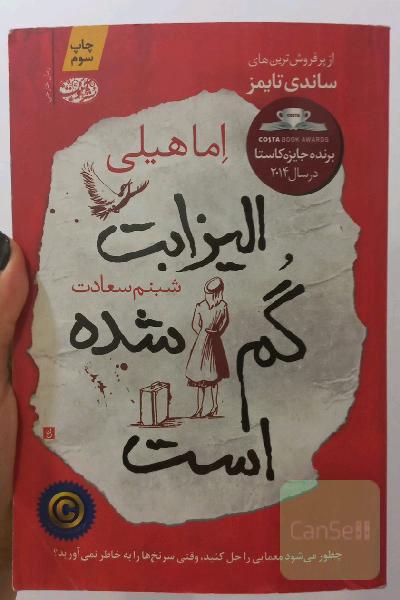 الیزابت گم شده است