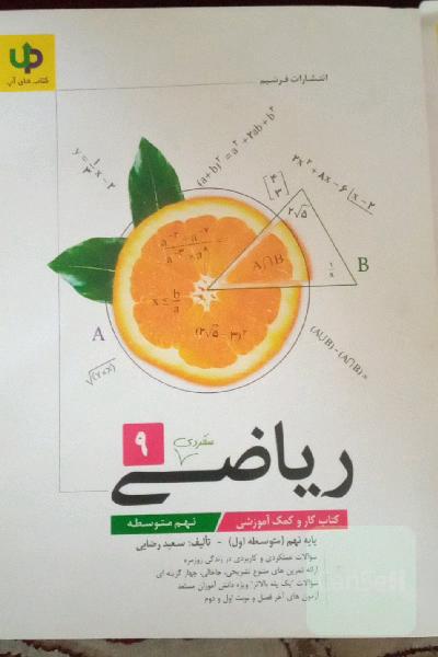 کتاب کمک درسی ریاضی نهم