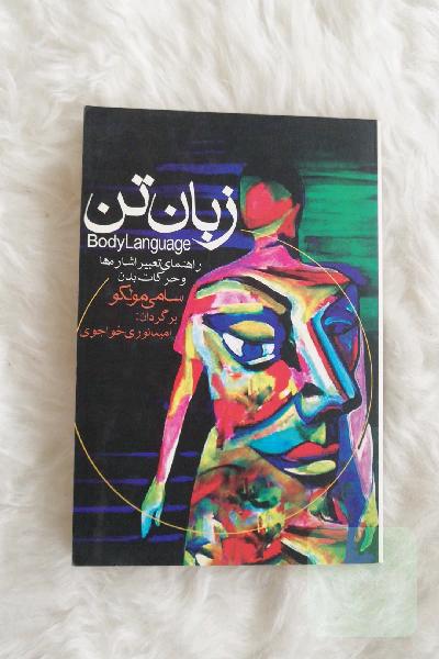 زبان تن