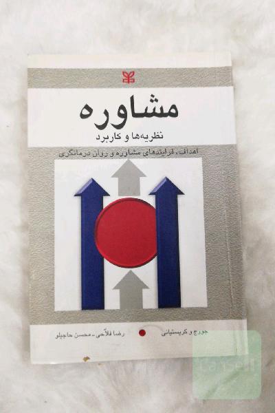 روانشناسی مشاوره