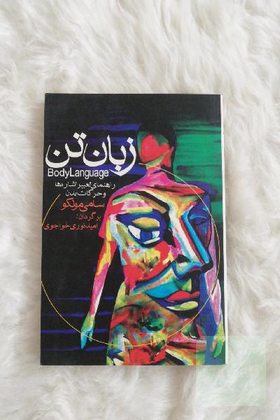 زبان تن