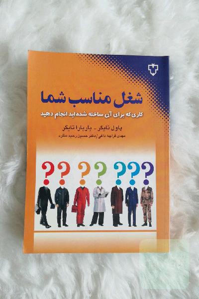 شغل مناسب شما: با توجه به ویژگی‌های شخصیتی خود کارتان را انتخاب کنید، ...