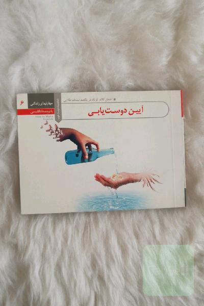 آیین دوستیابی