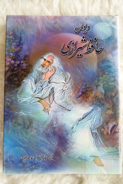 دیوان حافظ از نسخه غنی و قزوینی