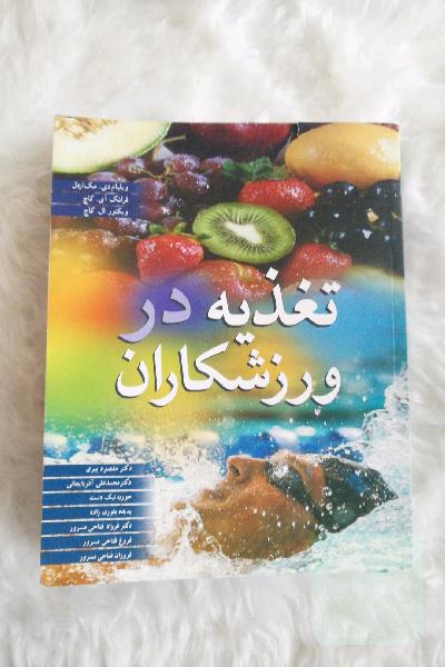 تغذیه در ورزشکاران
