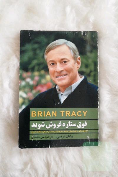 فوق ستاره فروش شوید: 21 روش عالی برای فروش بیشتر، سریع‌تر و آسان‌تر در بازار سخت امروز
