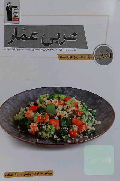 درک‌مطلب و کلوز تست عربی کنکور