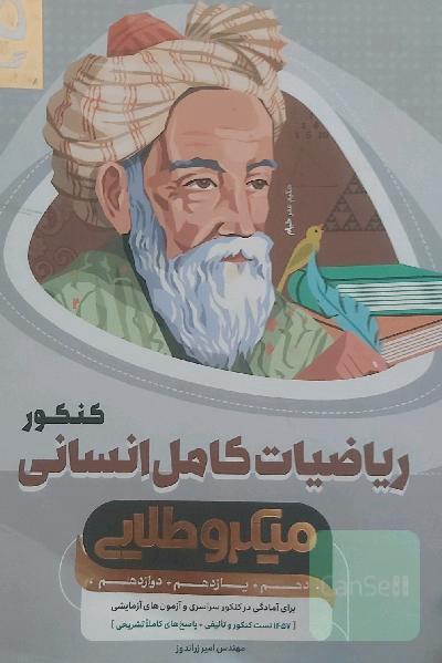 ریاضیات کامل انسانی