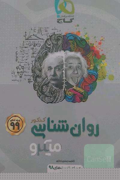 روان‌شناسی کنکور