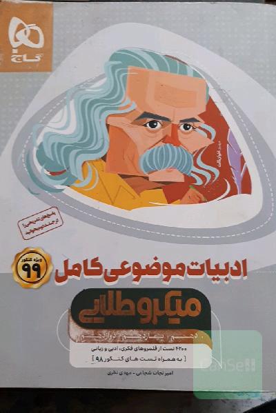 ادبیات موضوعی جامع