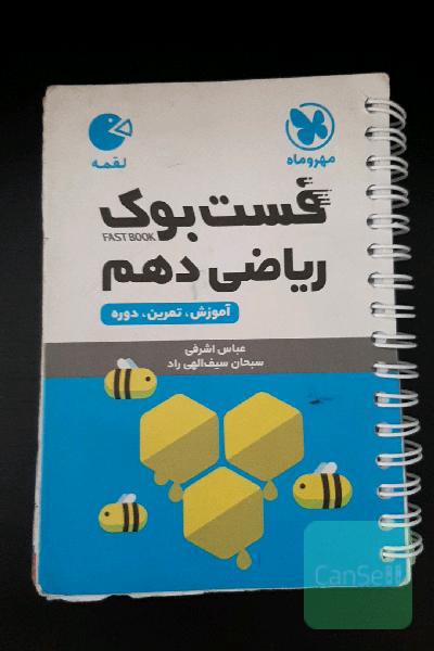 ریاضی دهم: آموزش، تمرین، دوره