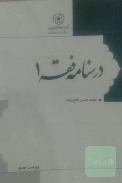 درسنامه فقه