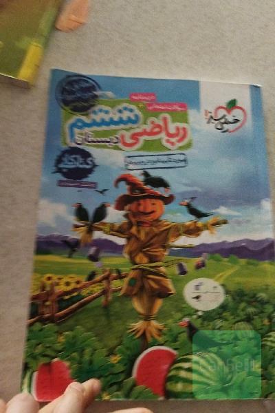 ریاضی 6‌ام دبستان - کتاب کار