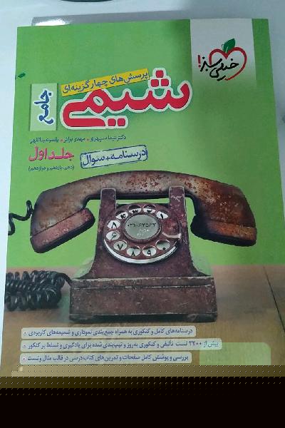 شیمی جامع جلد اول