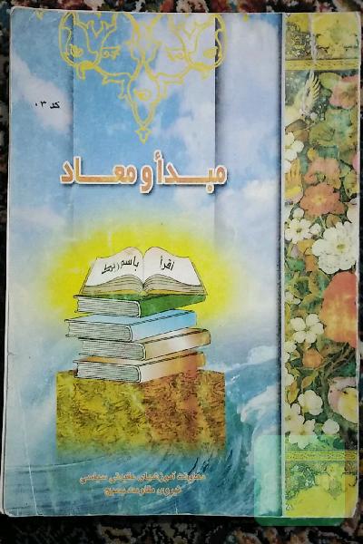 مبداومعاد