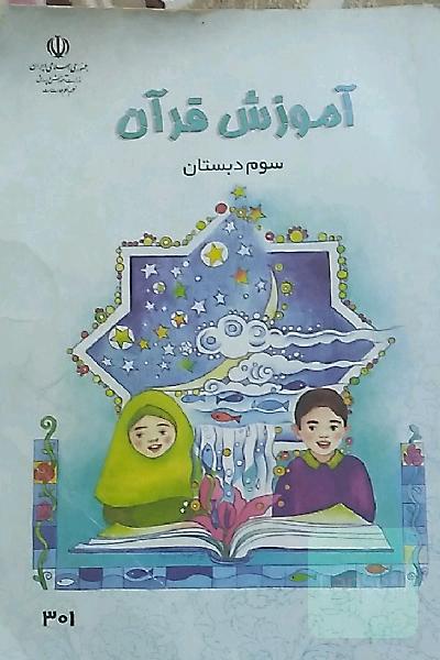 اموزش قران