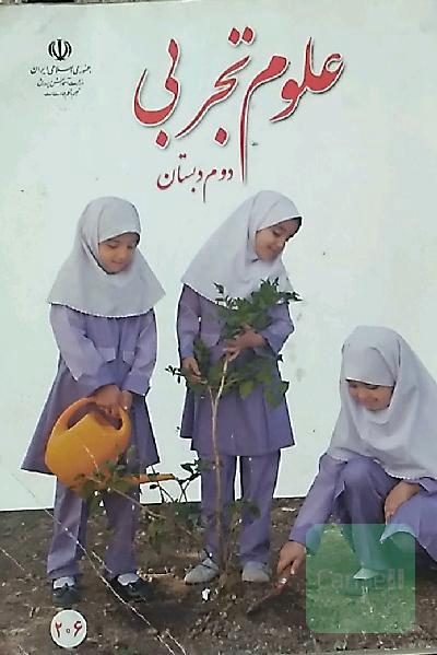 علوم تجربی