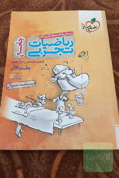 ریاضی جامع جلد اول سوال + درسنامه - (دهم، یازدهم، دوازدهم)