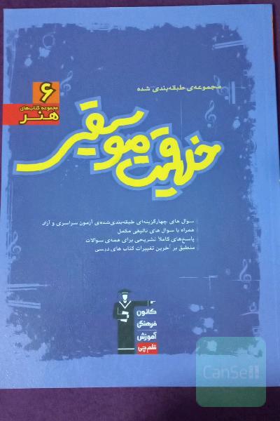  مجموعه طبقه بندی شده خلاقیت موسیقی. سوال های چهارگزینه ای 