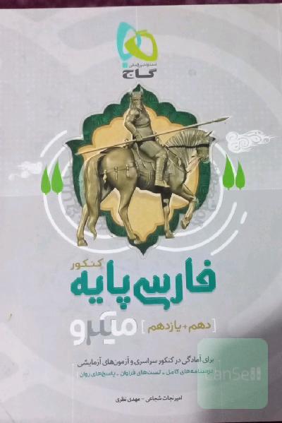 فارسی پایه کنکور میکرو
